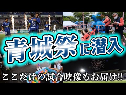 初めてづくし！大盛況だった青城祭を振り返る！【青城祭】