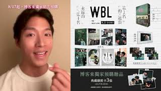 Wbl永遠的第一名第二名的逆襲Dvd典藏導演版817起博客來獨家搶先預購93正式發行