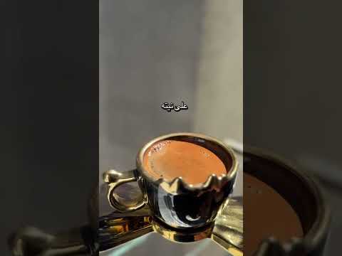 النية الصالحة سر التوفيق بالحياة  حالات واتس قهوة ناصر الوبير