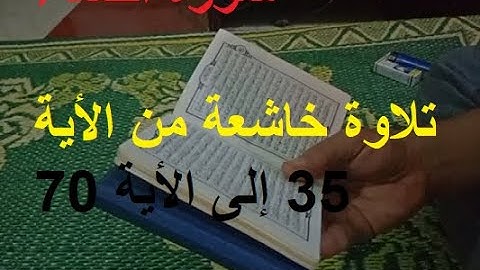 تلاوة   خاشعه   ماتيسر من سورة النساء   من الإية 35 إلى الإية 70 بصوت خاشع