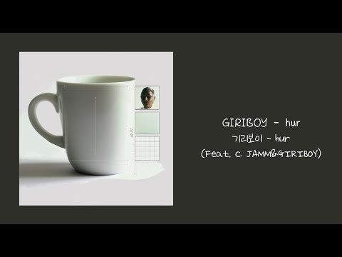 韓繁中字 / GIRIBOY-hur / 기리보이-hur(Feat. C JAMM&GIRIBOY)