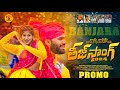 KAI NACHI A GULENA GHERAN MODATI BANJARA ||TEEJ SONG 2024 || PROMO||M SRINIVAS||MANASA||RAJU BANJARA