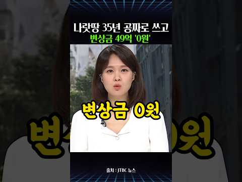 한푼도 안냈다! 부산 사학재단, 국유지 1만 2천㎡ 35년 무단 점유 thumbnail