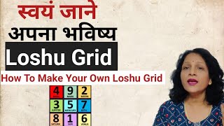 लोशु ग्रिड कैसे बनाये? How To Make Your Own Loshu Grid ?