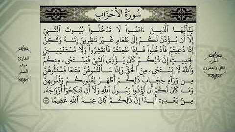 جزء الثاني عشر من للقران الكريم بصوت الشيخ ميثم التمار