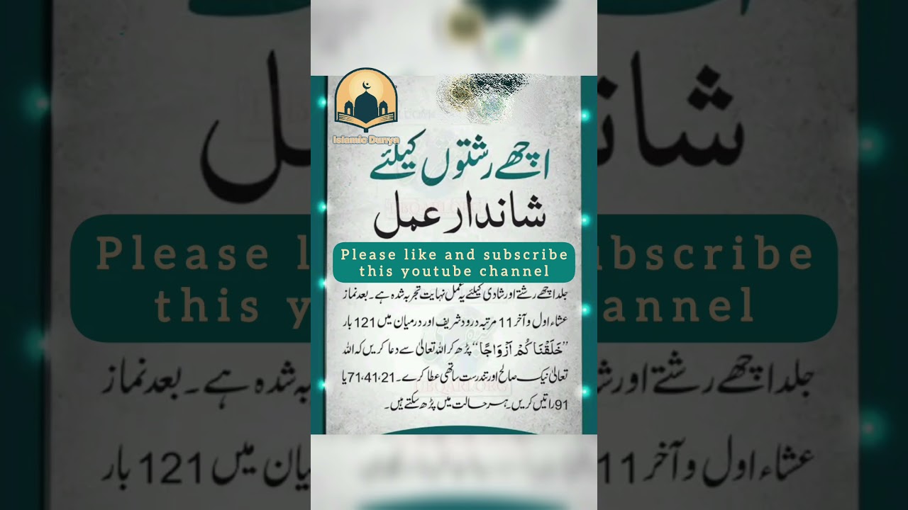 ache rishton ke liye wazifa | powerful wazifa for marriage | bohat ache rishte ayain ge