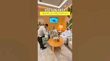 خدمة الضيافة مطار الشارقة خدمه عباره ١ استقبال المسافر من باب المطار ٢ تخلصين اجراءا البوردنيق 