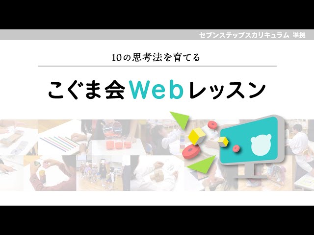 こぐま会　ウェブレッスン　ペーパー問題あり　1年分 こぐま会 ウェブレッスン ペーパー問題あり 1年分 こぐま会