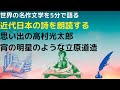 宵の明星のような立原道造｜あこがれ共同体と高村光太郎