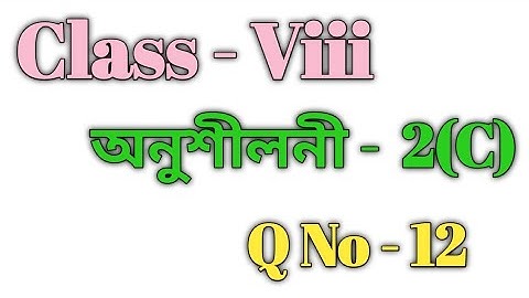 Class 8 Maths Ex-2 (C) Q No-12 Solution in Assamese/Sankardev Sishu Niketan/Babu