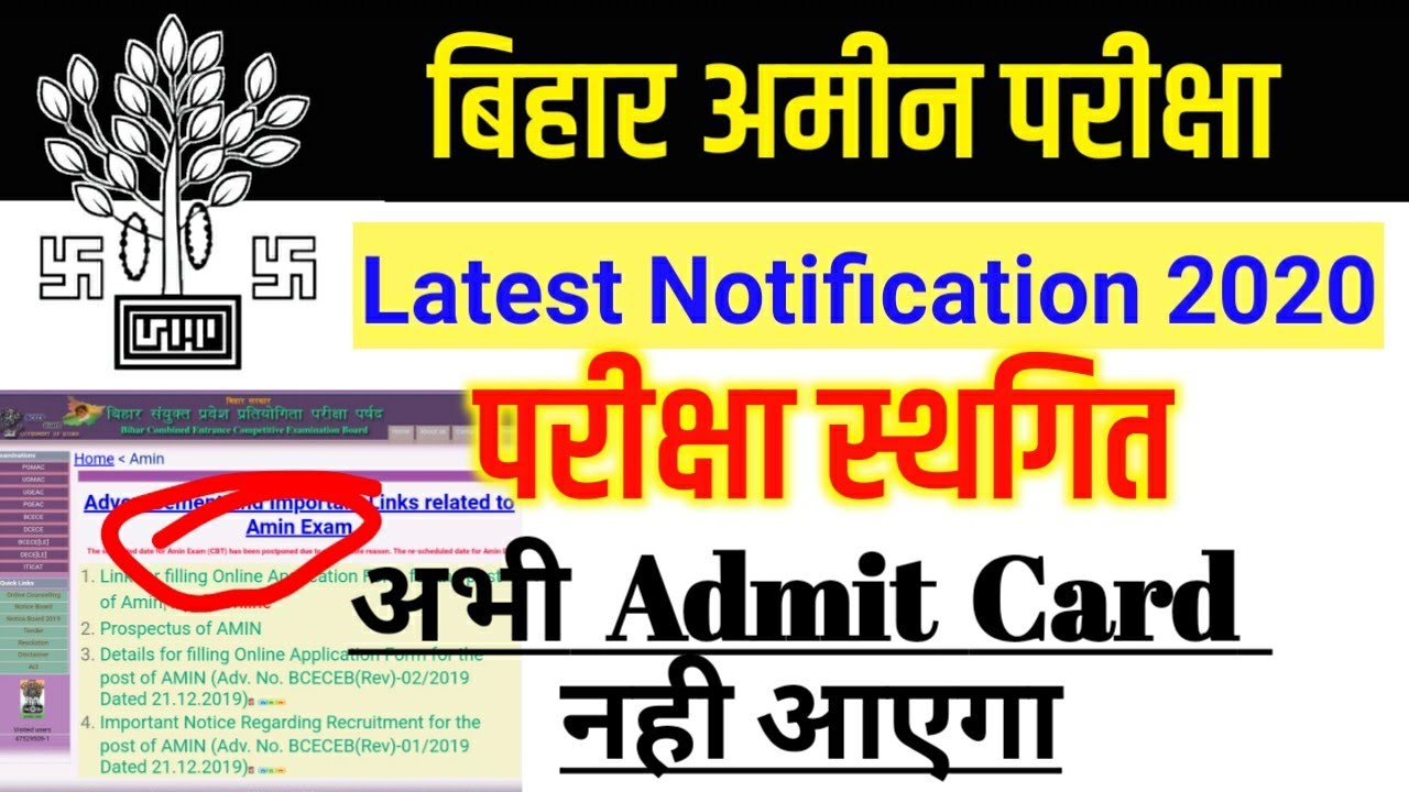 BIHAR AMIN EXAM POSTPONED 2020| Official Notice|Amin Admit card 2020| latest Update|Amin Exam Cancel