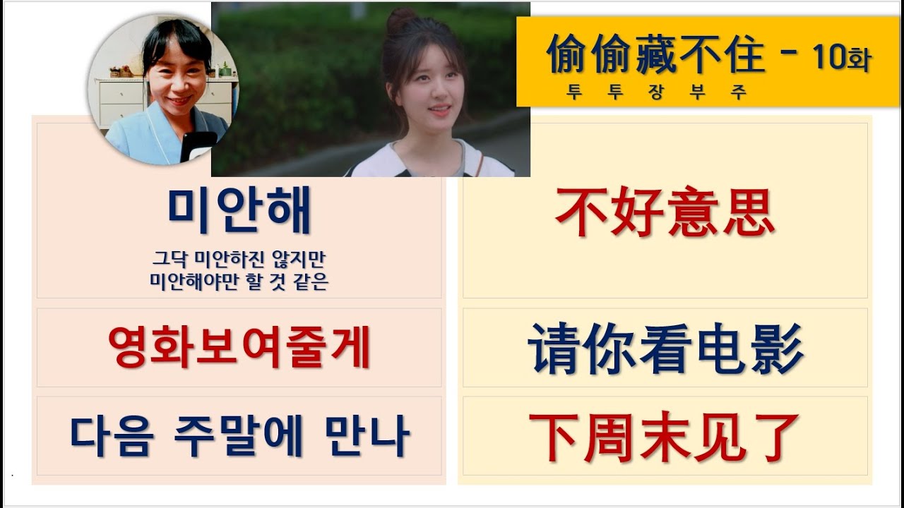 드생중_8강_미안해 영화보여줄게 #드라마중국어 #드라마대사 #투투장부주 #偷偷藏不住 #중국어듣기 #영화