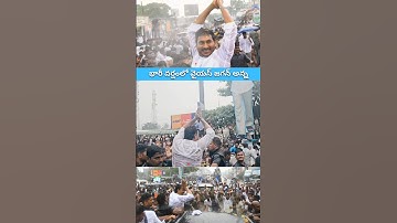 Even the Rain Can’t Stop YS Jagan Anna 💙🌧️ | True Leader of Andhra Pradesh 🚩 | #trending #viral