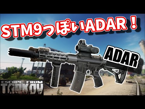 89 STM9風なADARが案外使える！【EFT】【タルコフ】【ゆっくり実況