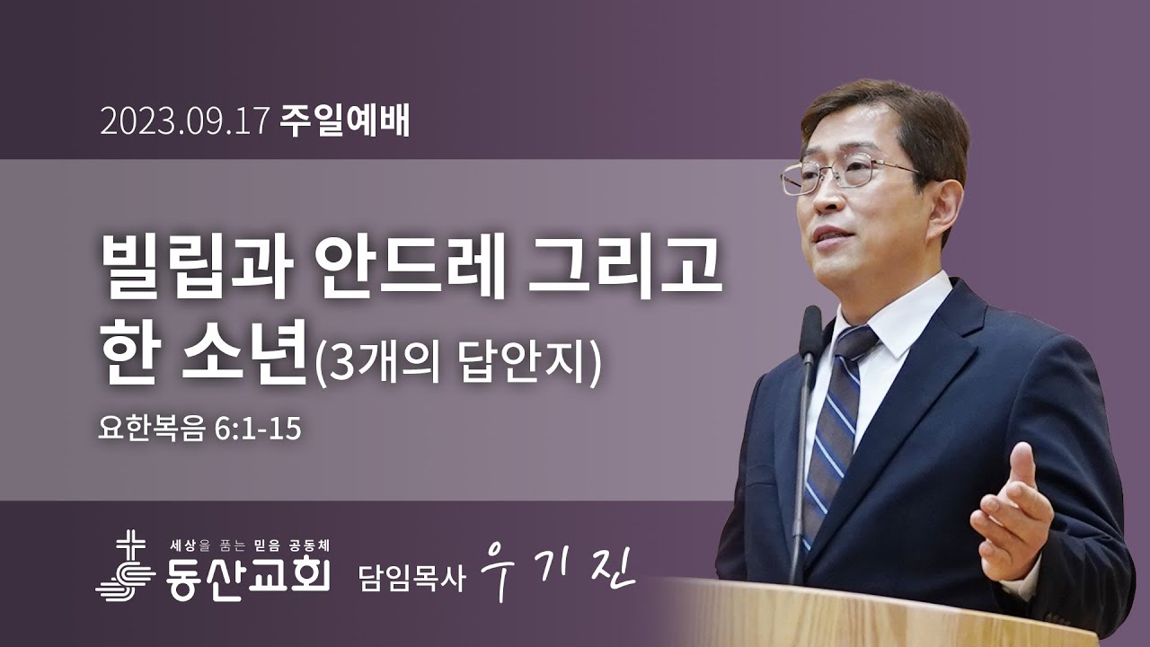 2023년 9월 17일 주일예배