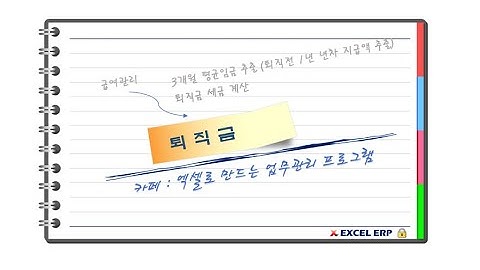[Excel VBA] 통합 업무관리 프로그램중 퇴직금 계산 프로그램