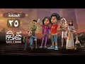 يحيى وكنوز الحلقة الخامسة والعشرون Yehia We Kenooz Episode 25 