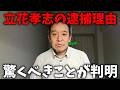 【浜田聡】ここにきて警察.検察も騙されていた説が浮上、、立花孝志の公判が始まらない理由についてお話しします【NHK党】