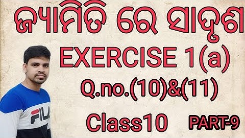 ଜ୍ୟାମିତି ରେ ସାଦୃଶ୍ୟ Exercise 1(a) Q.no.(10)&(11)||Similarity in geometry ||jyamiti re sadrushya