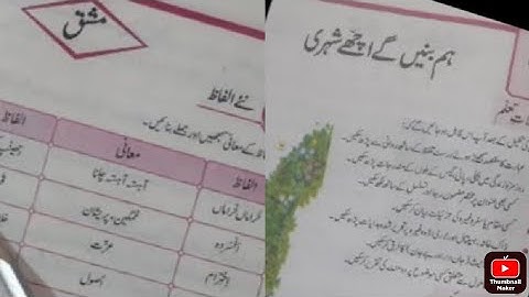 4 class URDU Exercise || Hum bnen Gy Achy shehri Complete Method To solve