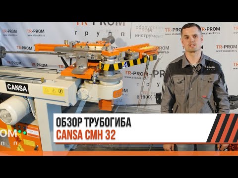Обзор полуавтоматического трубогибочного