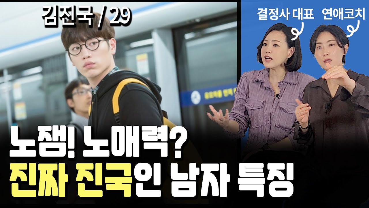 의외로 여자들이 놓치는 진국인 남자 특징