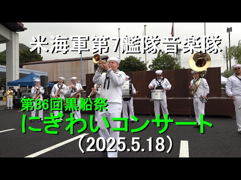 アメリカ海軍 軍パン 音楽隊 アメリカ海軍 軍パン 音楽隊