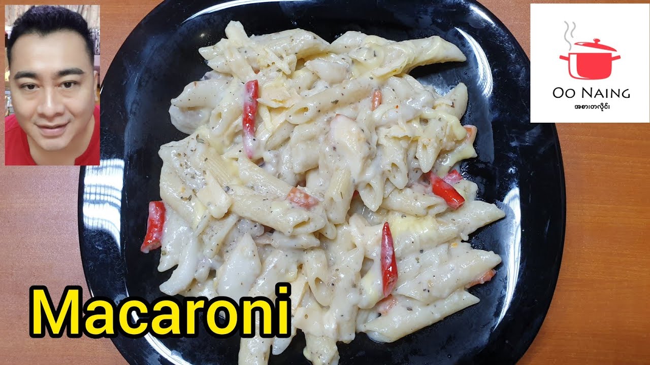 မာကရိုနီး(Creamy Macaroni Recipe)