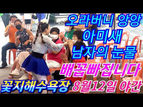 💖까꿍이 8월12일 야간 <strong>꽃지해수욕장</strong>💖