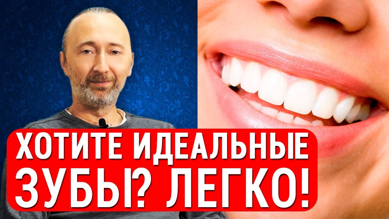 КАК сделать ЗУБЫ белоснежными и сохранить здоровыми на всю жизнь! Как ...