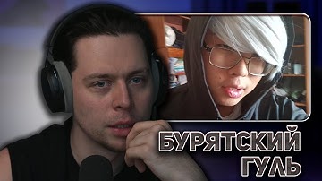 Thumbnail of ФрамеТамер Смотрит / Кайфующий Бурят - Мой Парик!
