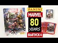 Panini MARVEL 80 лет Альбом наклеек и карточек Выпуск 4