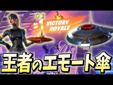 チャプター3開始!最速で「ビクロイエモートと傘」をゲットしてしまうくららw【フォートナイト/Fortnite】