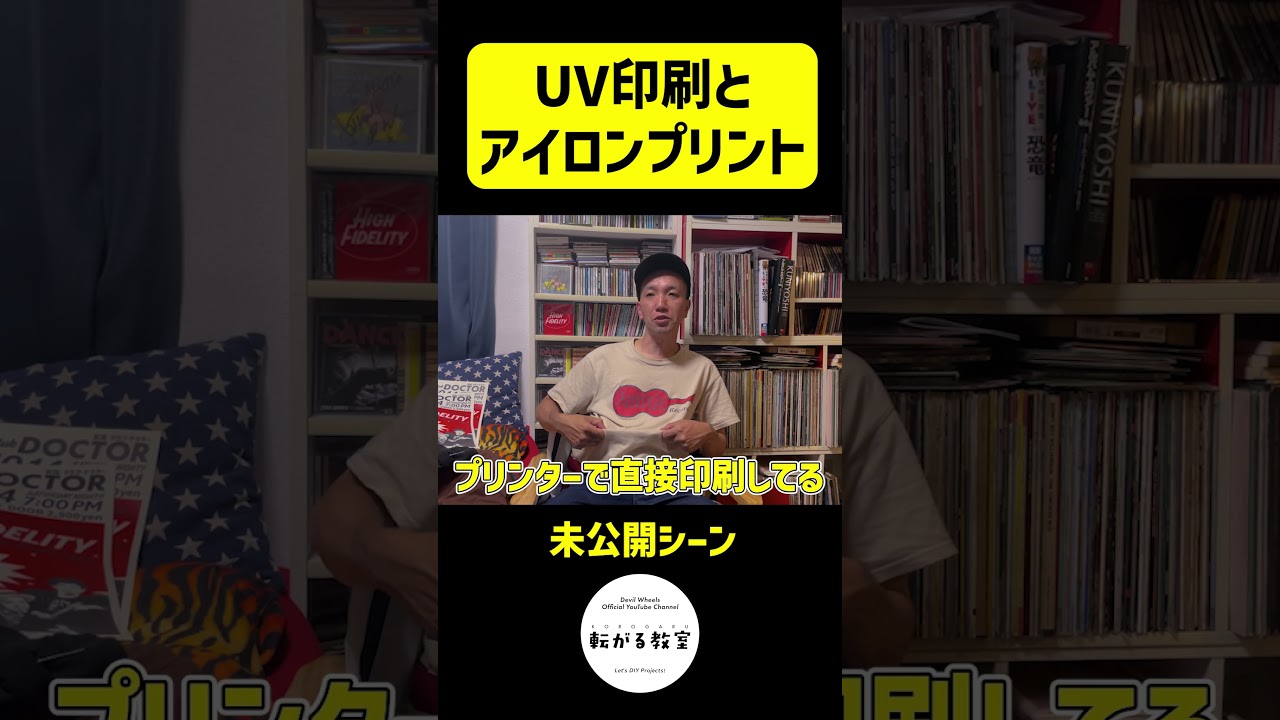 UV印刷とアイロンプリント #shorts