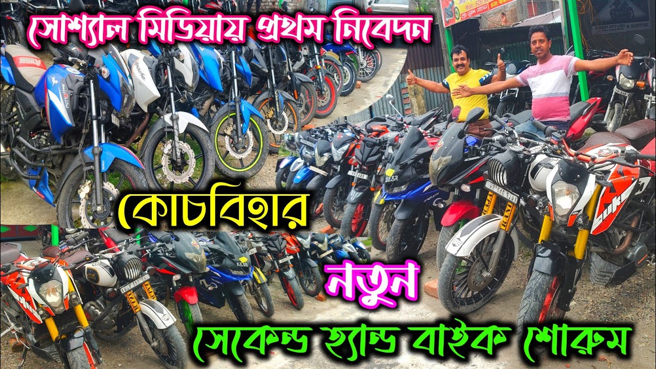 Cooch Behar's BIGGEST Second Hand Bike Showroom|Used Bikes Cooch Behar|@jajabarbapi