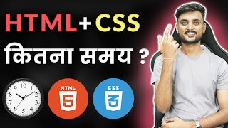 How Much Time To Give  To Learn HTML & CSS ? - HIndi