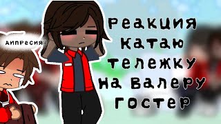 видео: Реакция  картинка: Реакция