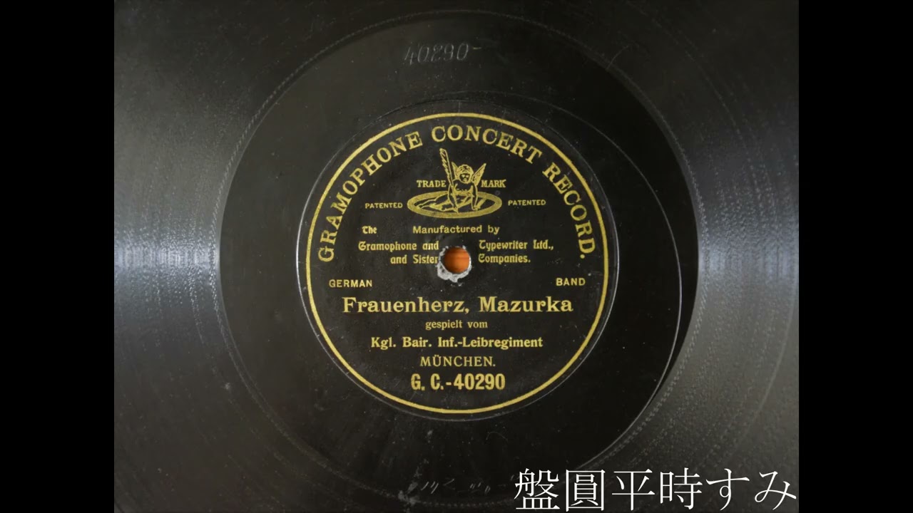 Frauenherz — Kgl. Bair. Inf.-Leibregiment (1902) [Gramophone Concert Record G.C.-40290]