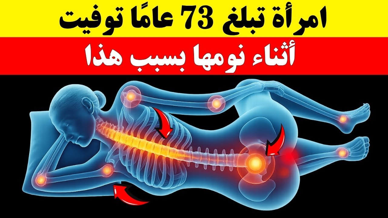 كبار السن: 7 أخطاء قاتلة في النوم تدمر صحتك! تجنبها فورًا لإنقاذ حياتك! 🛌🧠❤️
