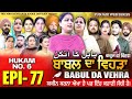 BABAL DA VEHRA EP 77 | MR MRS DEVGAN | DEV MINDO  | NEW PUNJABI WEB SERIES | #punjabiwebseries image