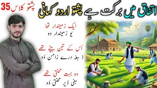 class 35  Itifaq Main Barkat Hay  Pashto Story  Pashto Moral Story  Learn Pashto Aissko Pushto