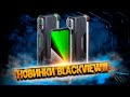 💥 Blackview 💥 - какие сюрпризы приподнесёт осень 2022❓