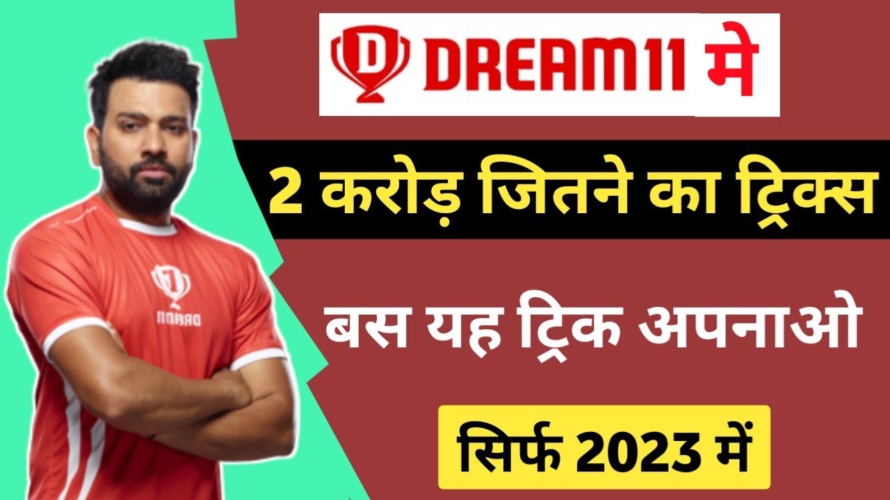 Dream11 1 CR winning tricks| How to win grand league | Dream11 Winning Tips