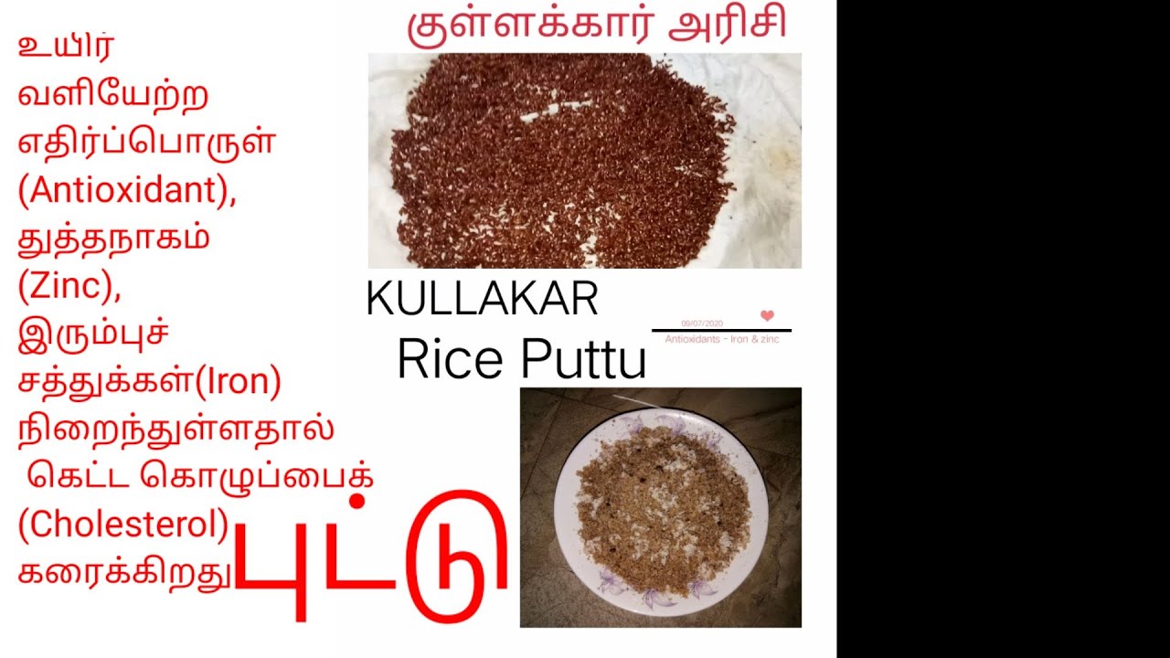 Iron Rich Puttu ஆரோக்கியமான குள்ளக்கார் அரிசி புட்டு How to make Puttu