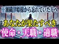 【瀬織津姫様からのメッセージ】あなたの使命は、過去世から選ばれてきた祈りです