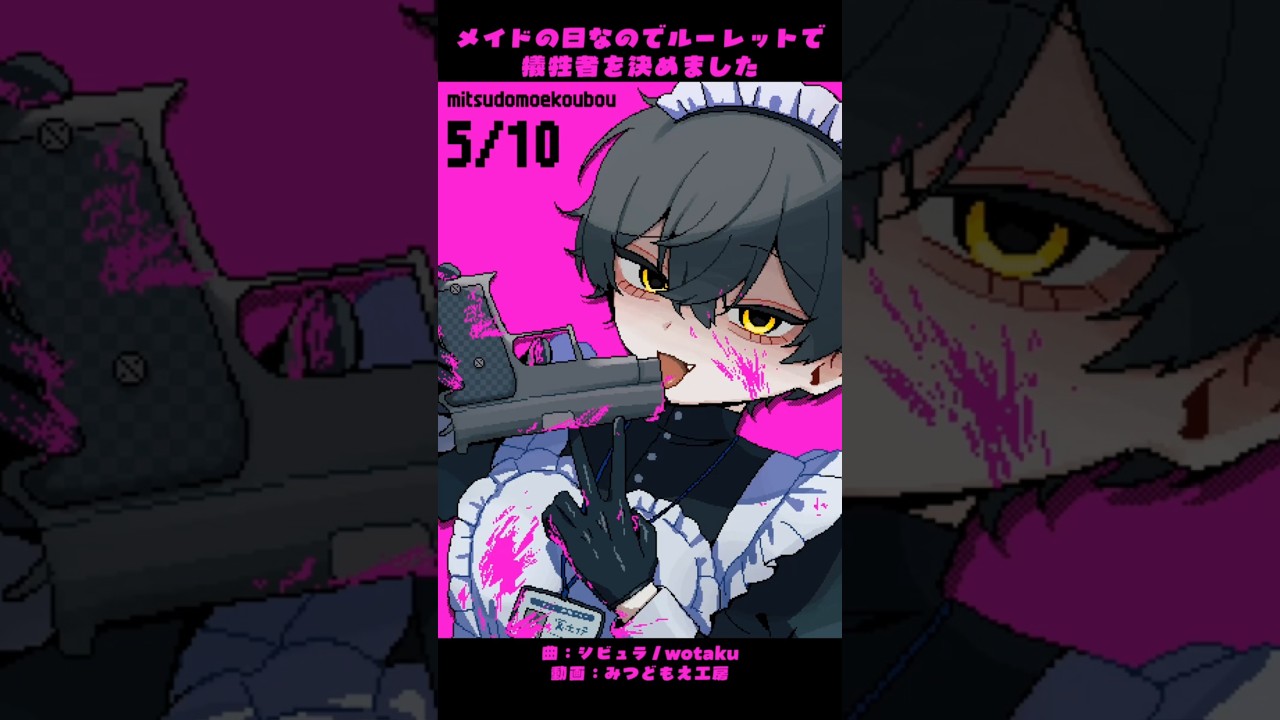 5月10日はメイドの日ということでランダムに女装させる