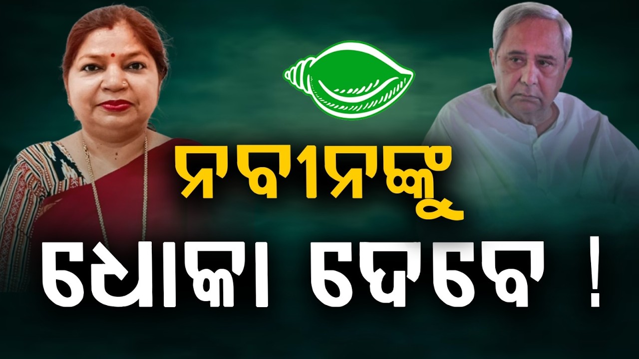 Suspense in Rajya Sabha Election: Subhasini Jena Yet to Reveal Her Vote