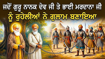 ਜਦੋਂ ਗੁਰੂ ਜੀ ਨੂੰ ਰੁਹੇਲਖੰਡ ਵਿੱਚ ਗੁਲਾਮ ਬਣਾਇਆ || Guru Nanak Dev Ji & Bhai Mardana Ji || Sikh Itihas