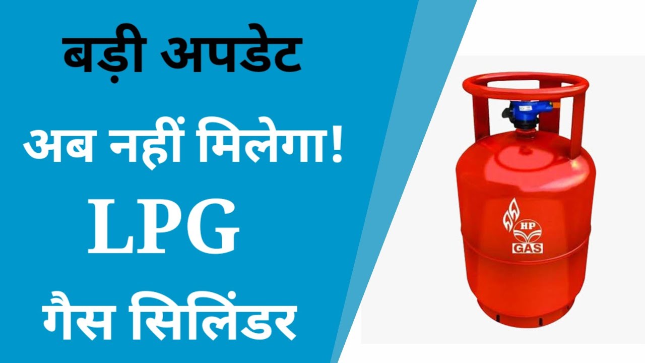Gas cylinder ka naya rule Bina OTP ke gas nahin milega बिना otp के गैस नहीं मिलेगा YouTube