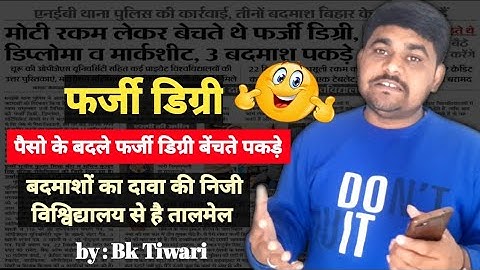 पैसों के बदले Fake Degree देते पकड़े | backdated degree fake or real | backdate degree university 💯